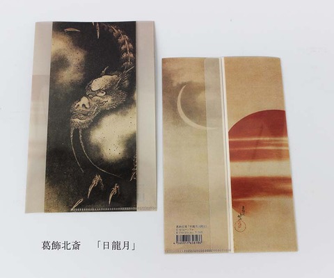 葛飾北斎「日龍月」 のコピー