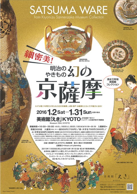 京薩摩