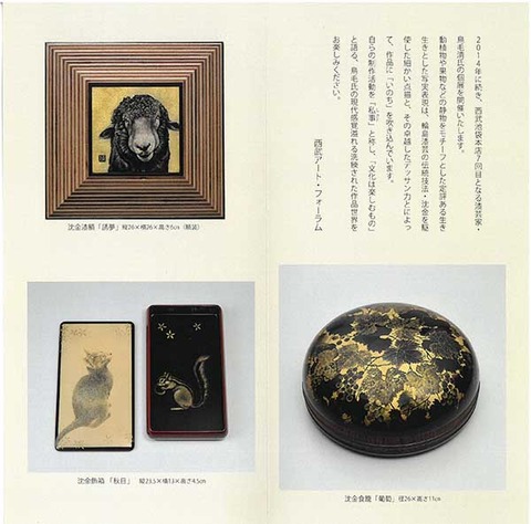 鳥毛清 漆芸展②