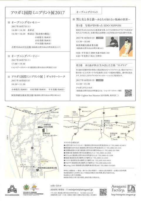 アワガミミニプリント展②