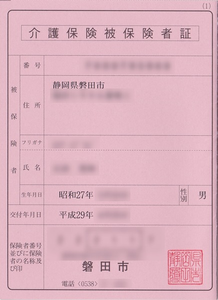 編集-介護保険証-1