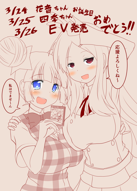 四季花音2