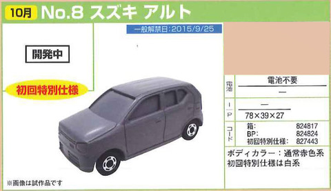 トミカ 2015年10月以降の新車詳細情報 : トミカ研究隊