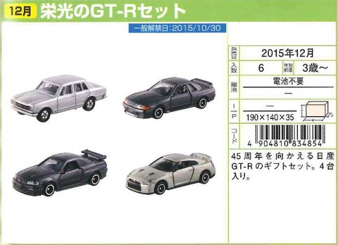 本日PM8時まで　タカラトミー トミカ初回特別仕様　2016年度版 トミカ 初回特別仕様 限定品 8台セット 未使用新品｜Yahoo