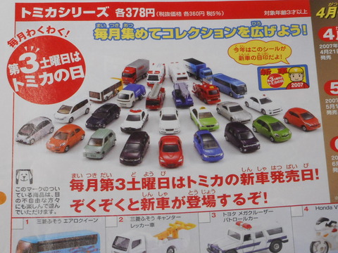 トミカ　まとめ売り　写真に写ってる物のみ 8e428677-s.jpg