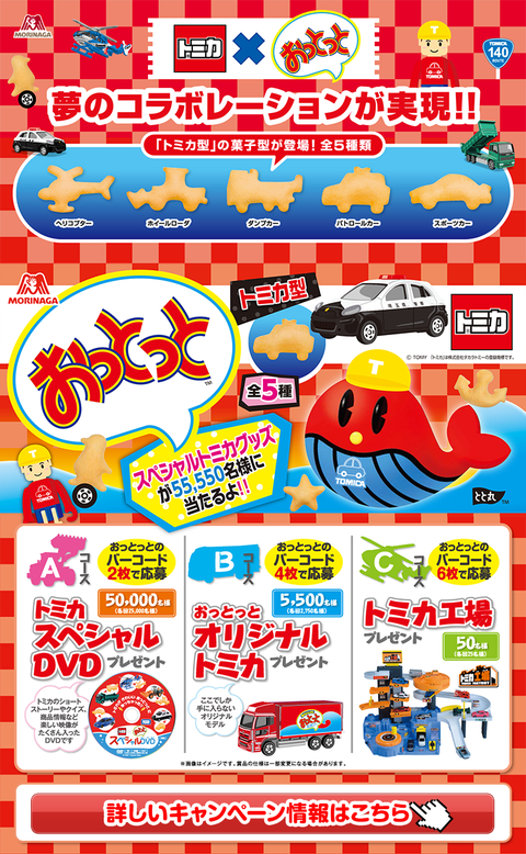 トミカ 新車情報いろいろ : トミカ研究隊