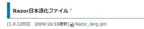 Razor日本語化