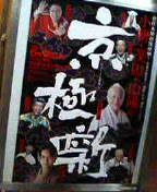kyogokubanashi