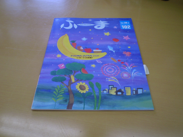 FOOMA JAPAN