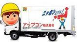 アップコン号トラック