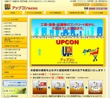 アップコン新ホームページ