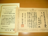 表彰状