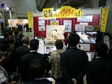 ジャパンホームショー２