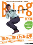 bing関西