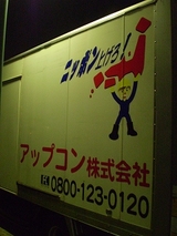 アップコン号４