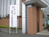 地盤工学研究会