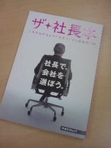 リクルート社長本