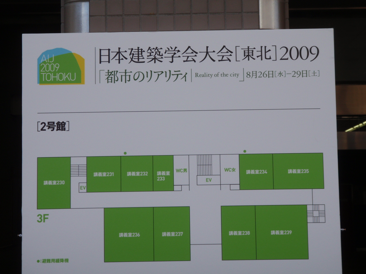 日本建築学会大会