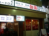 店