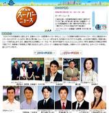 スーパーニュース