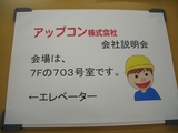 説明会２