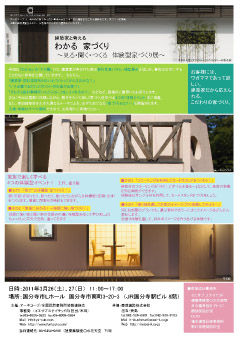 家づくり展