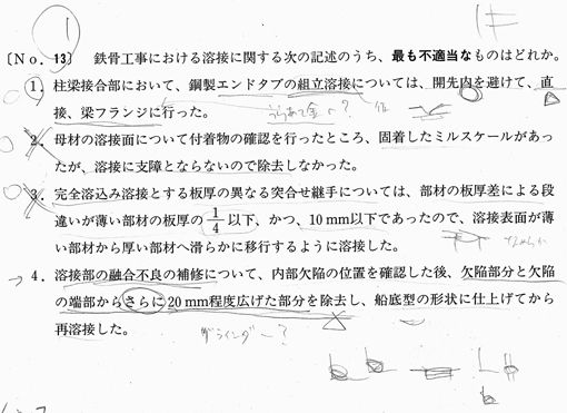 合格者YNさんへの勉強法ヒアリング_その2(学科編) : ura410 