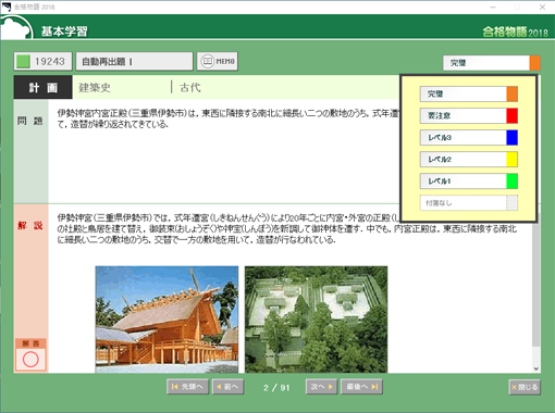 基本学習画面