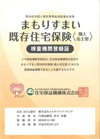 検査機関登録証