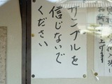 とんまさ ディスプレイ