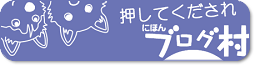 にほんブログ村 犬ブログ シベリアンハスキーへ