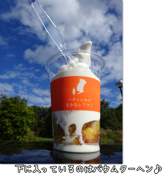 ソフトクリーム