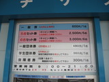 料金表