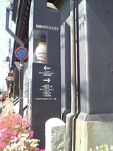 黒壁ガラス館交差点