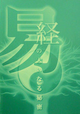 易経の本