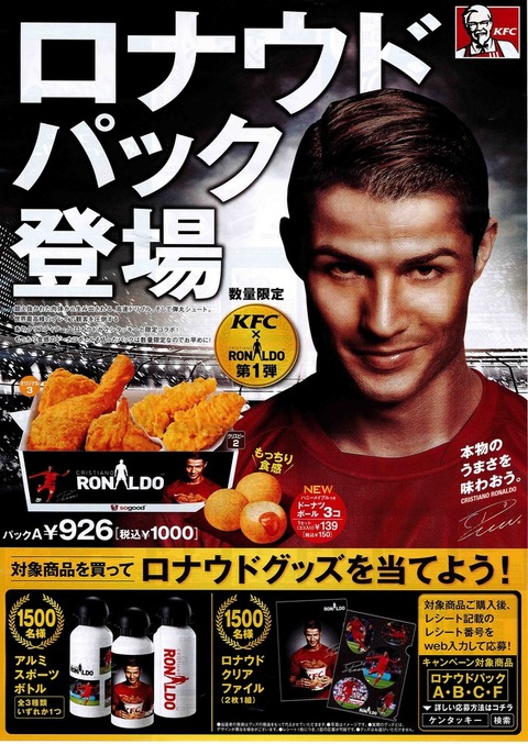 ロナウドパック1