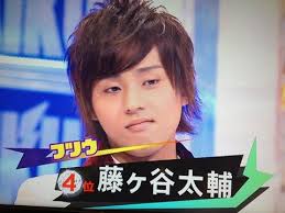 藤ヶ谷太輔2