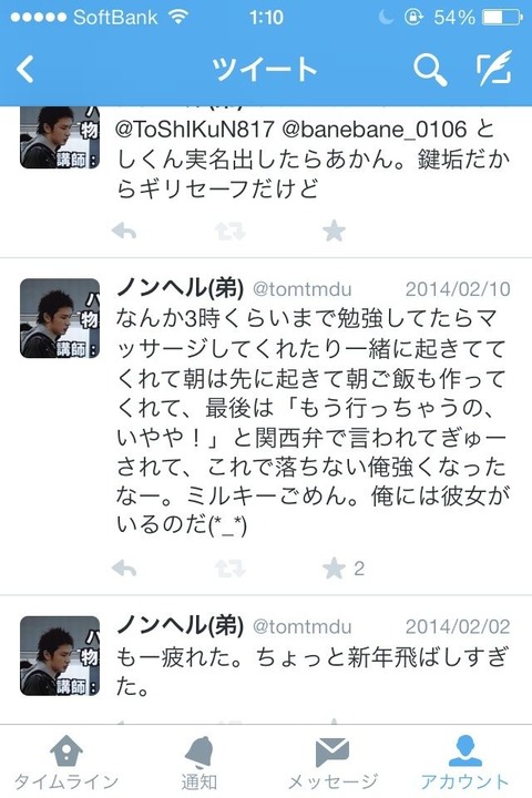 藤田裏アカ