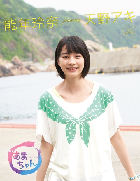 能年玲奈
