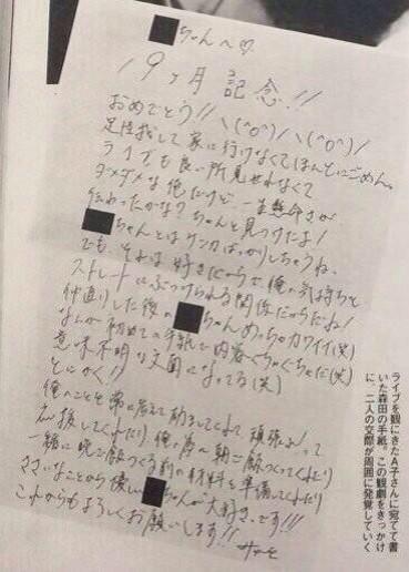 森田美勇人週刊文春2