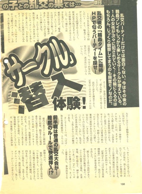 増刊週刊実話記事-2P