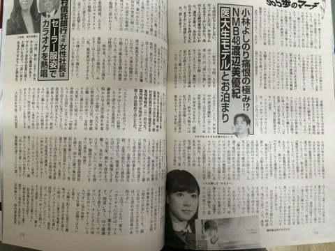みるきー週刊文春6