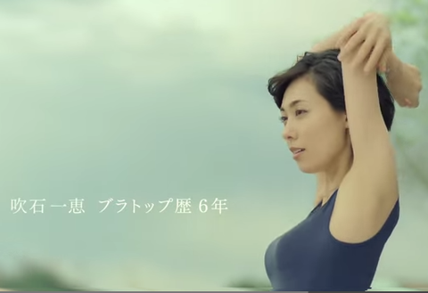 ユニクロブラトップ・吹石一恵