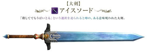 アイスソード