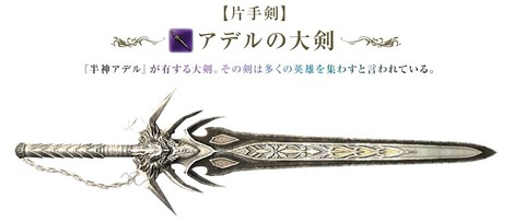 アデルの大剣
