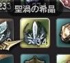 聖渦の希晶34個