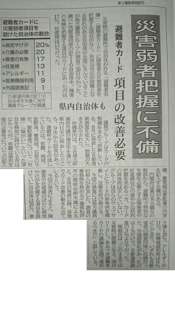 避難者カード関連記事修正版