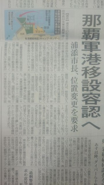 琉球新報軍港受け入れ記事
