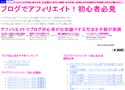 アフィリエイト初心者さん必見!役立つ情報満載です!子猫さんのブログ