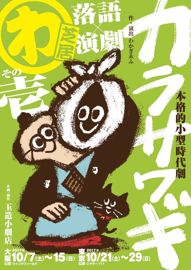 karasawagi